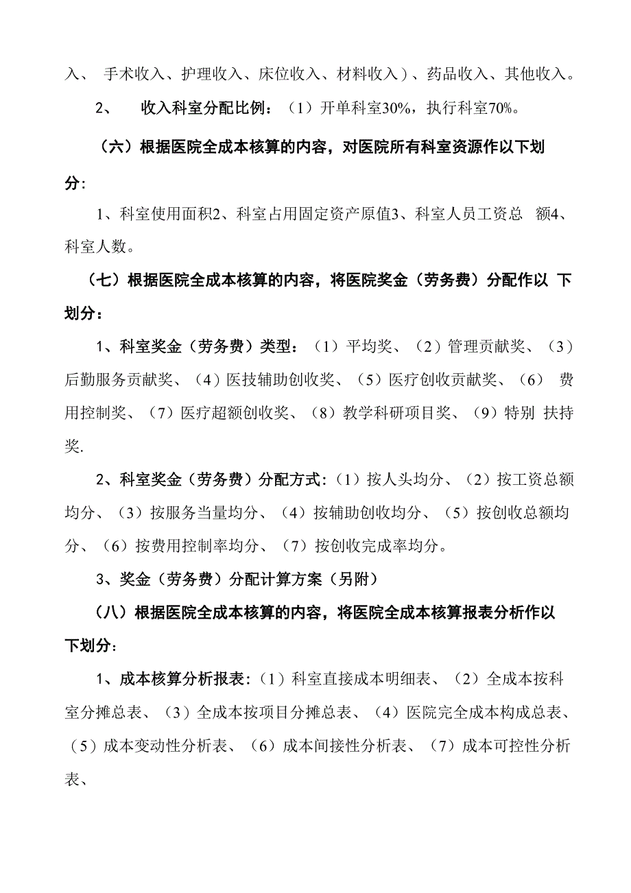 医院财务管理全成本核算方案_第4页