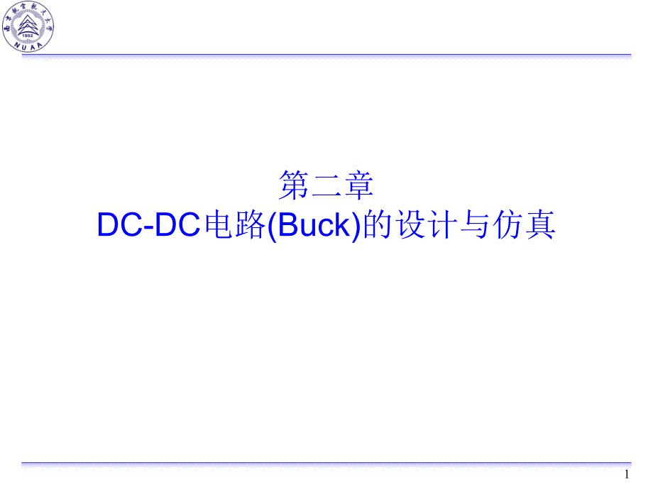 Buck电路的设计与仿真开环设计与仿真Saber(共44页)_第1页