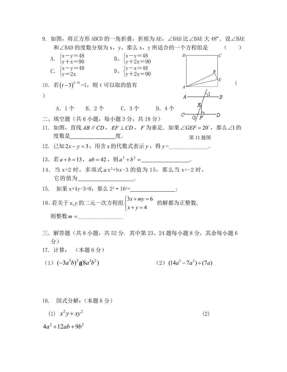 七年级数学下册第三次月考检测卷及答案_第2页