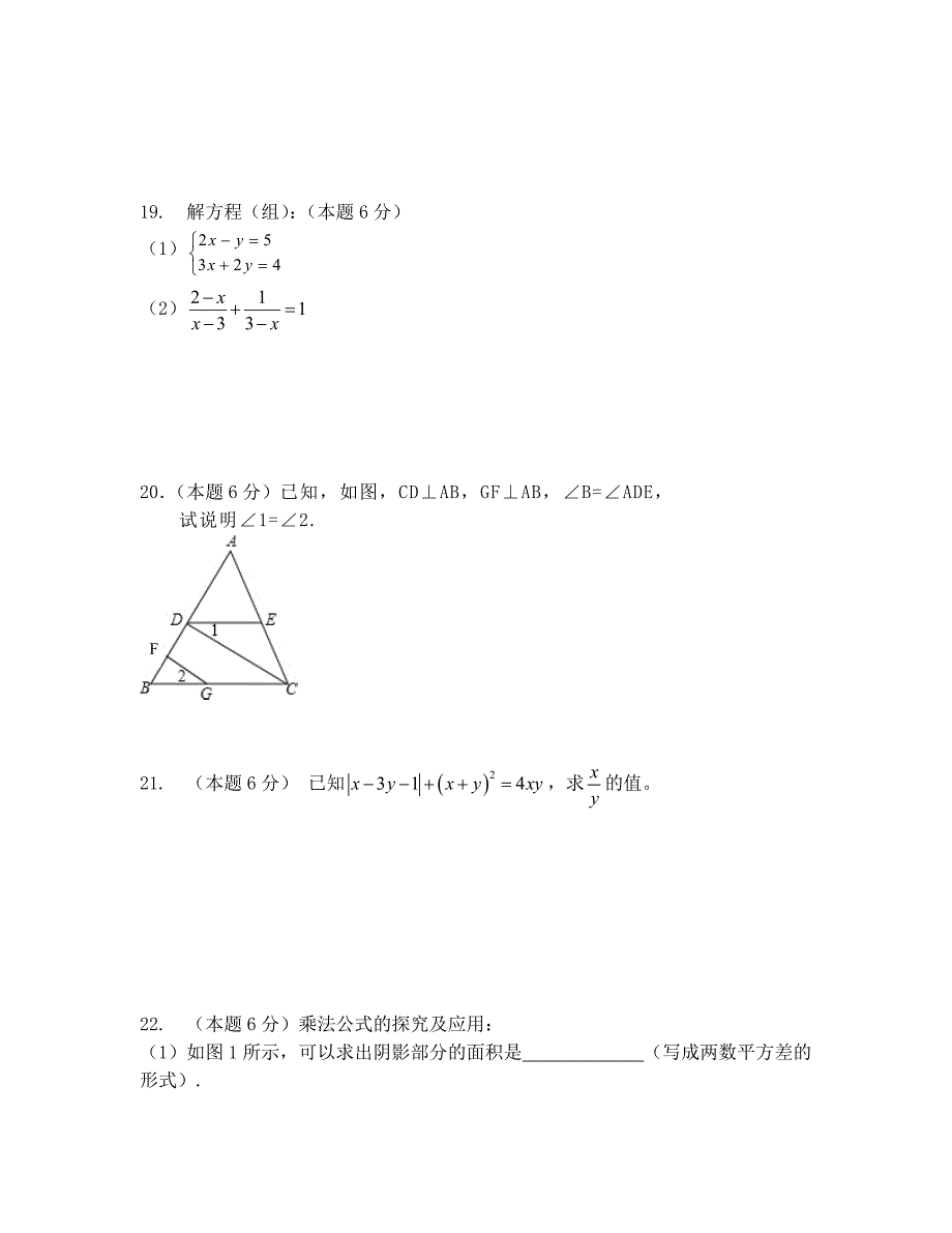 七年级数学下册第三次月考检测卷及答案_第3页