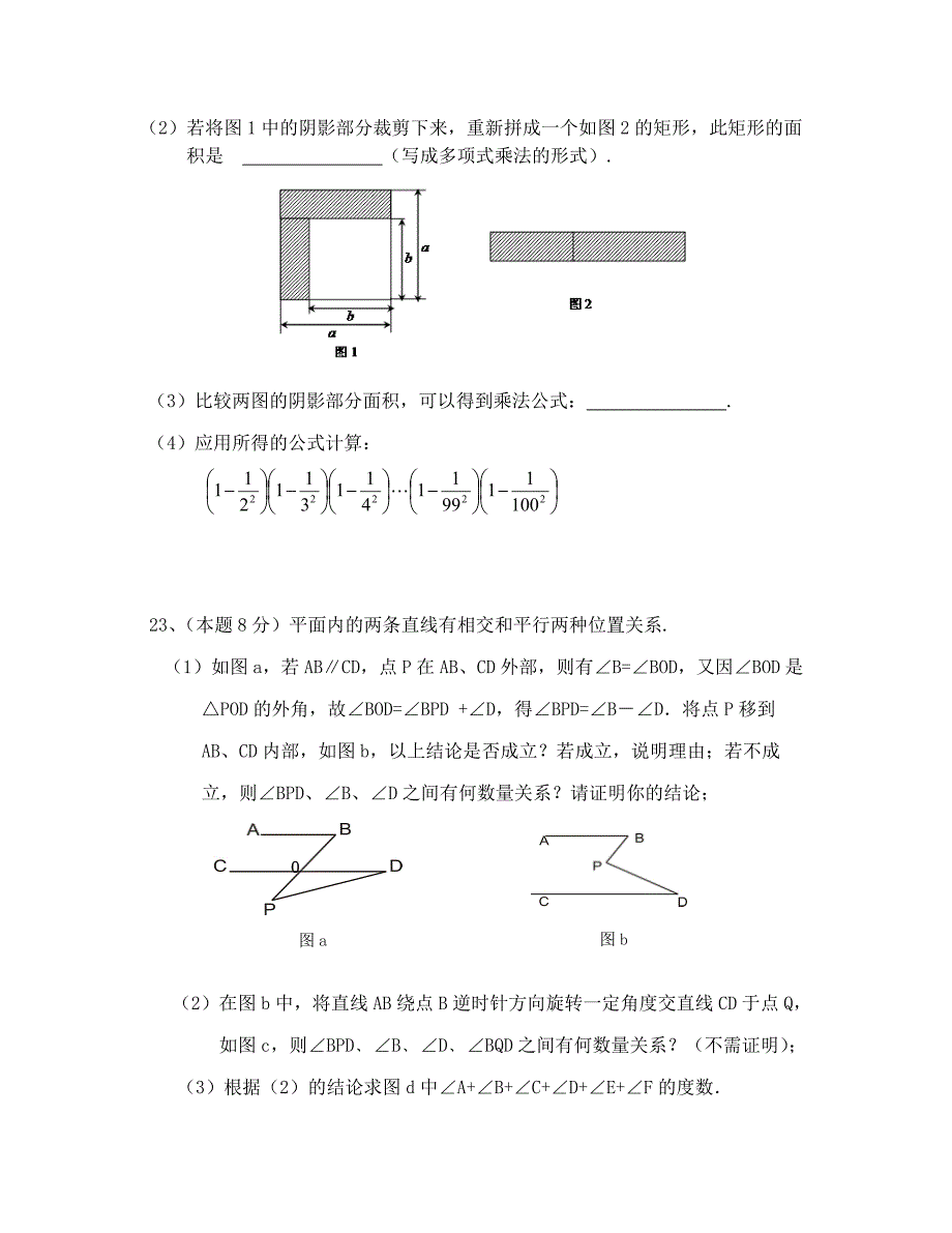 七年级数学下册第三次月考检测卷及答案_第4页