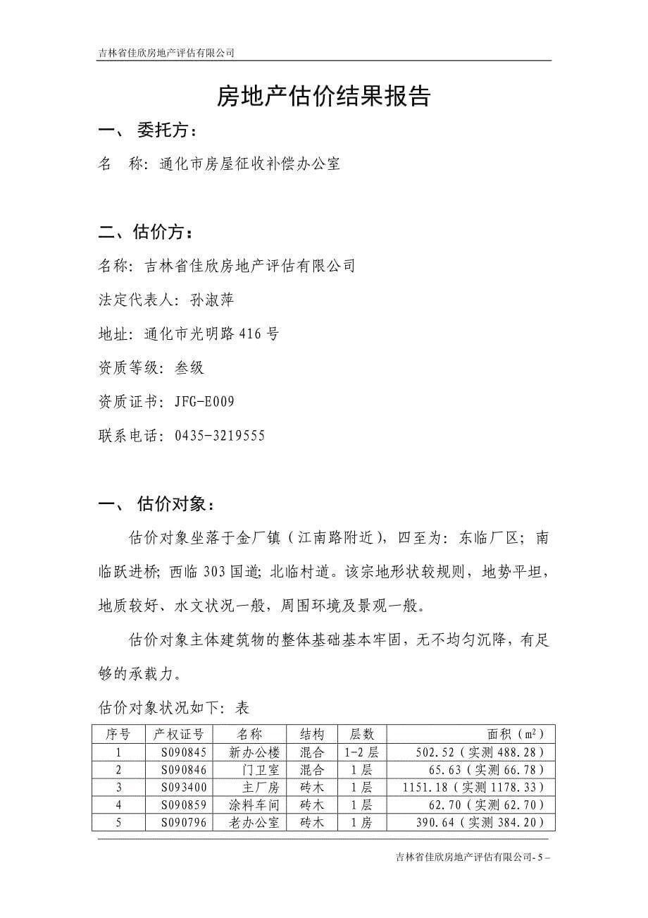 商业抵押(工行贷款).doc_第5页