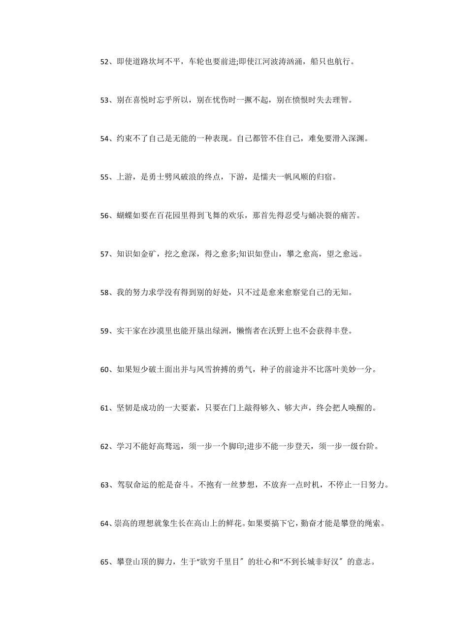 2022关于读书经典励志名言名句大全_第5页