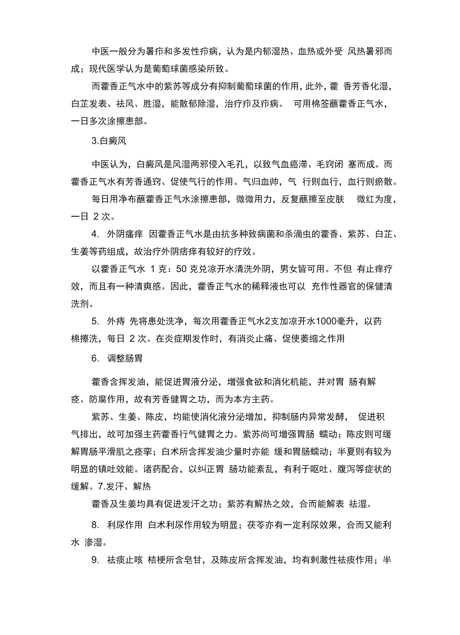 药店10个畅销单品的FABE销售话术_第2页