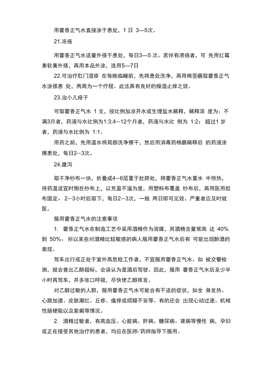 药店10个畅销单品的FABE销售话术_第4页