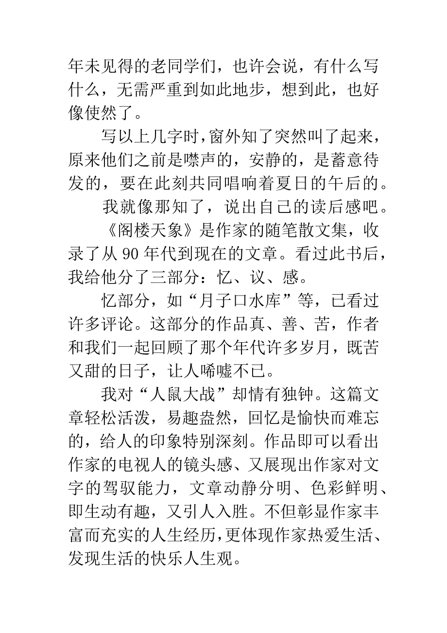 《阁楼天象》读后心得.docx_第2页