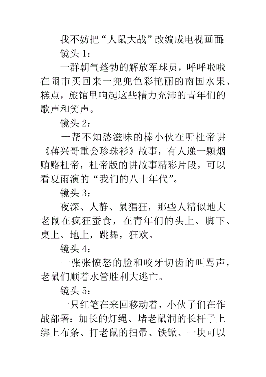 《阁楼天象》读后心得.docx_第3页