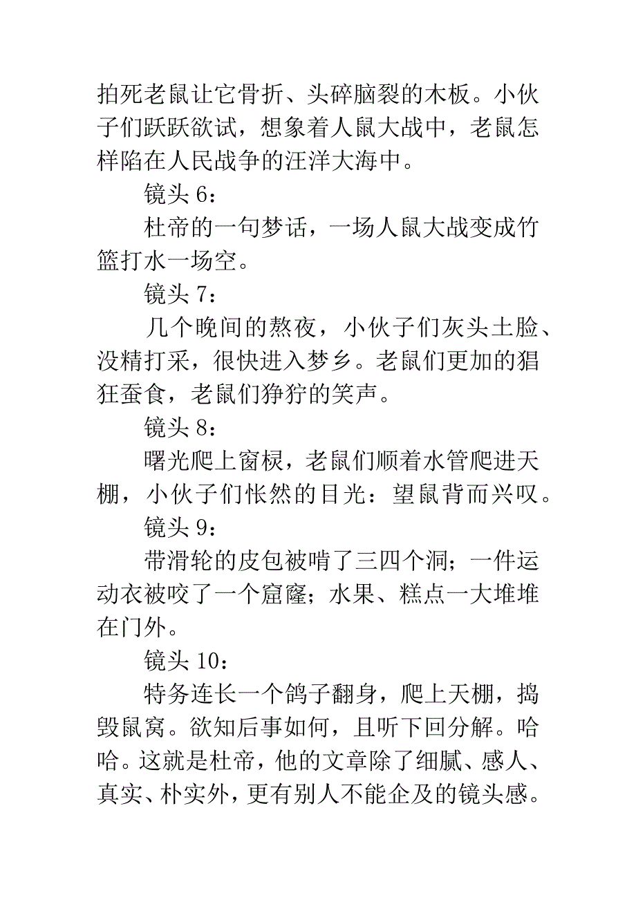 《阁楼天象》读后心得.docx_第4页