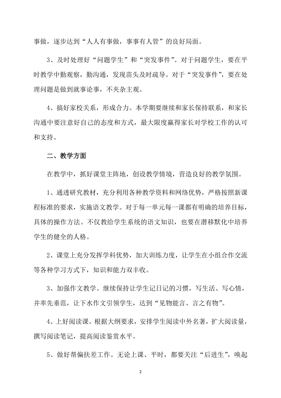 初中班主任学期工作计划_第2页