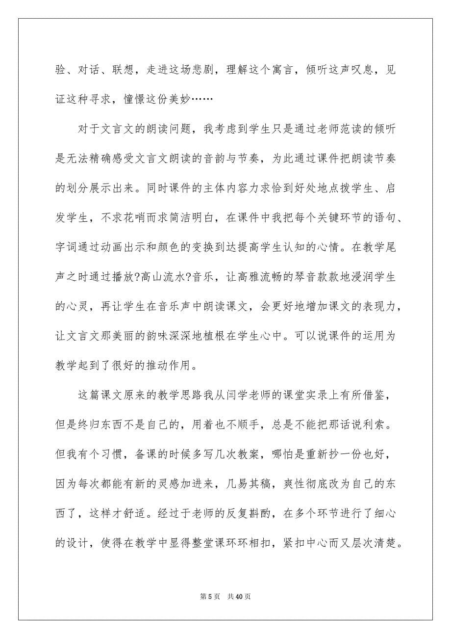 2023年伯牙绝弦教学反思.docx_第5页