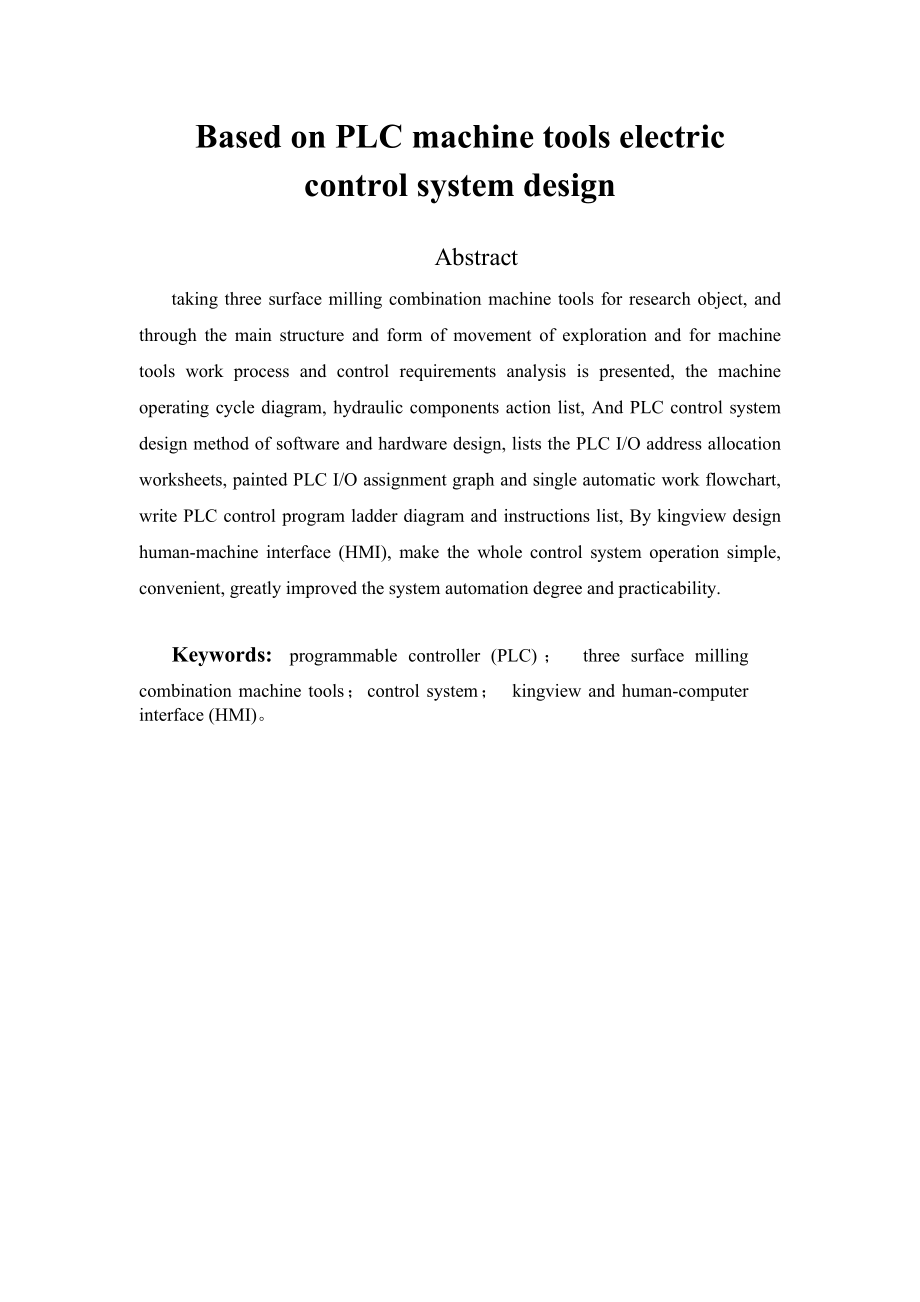 基于PLC的车床电气控制系统设计_第3页