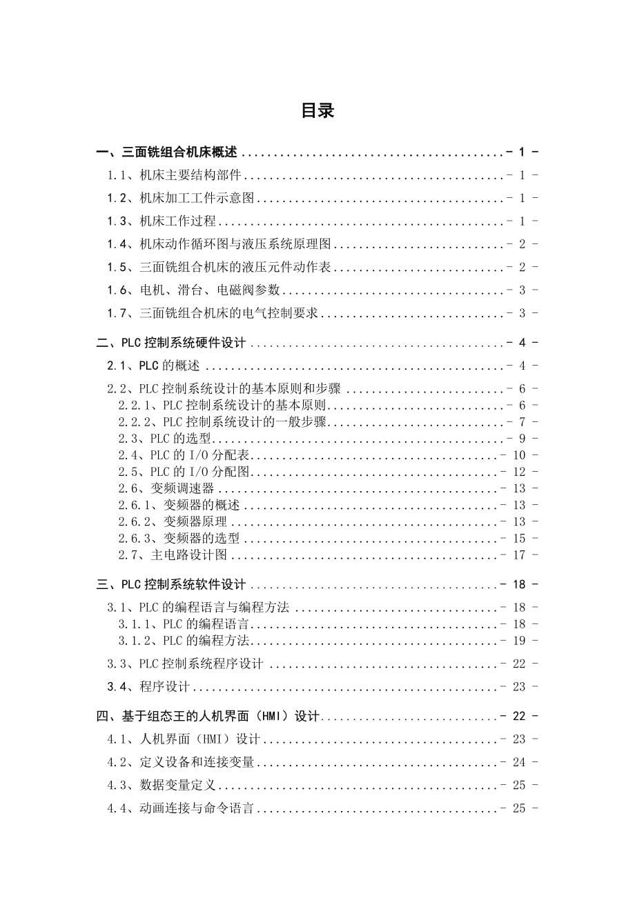 基于PLC的车床电气控制系统设计_第5页