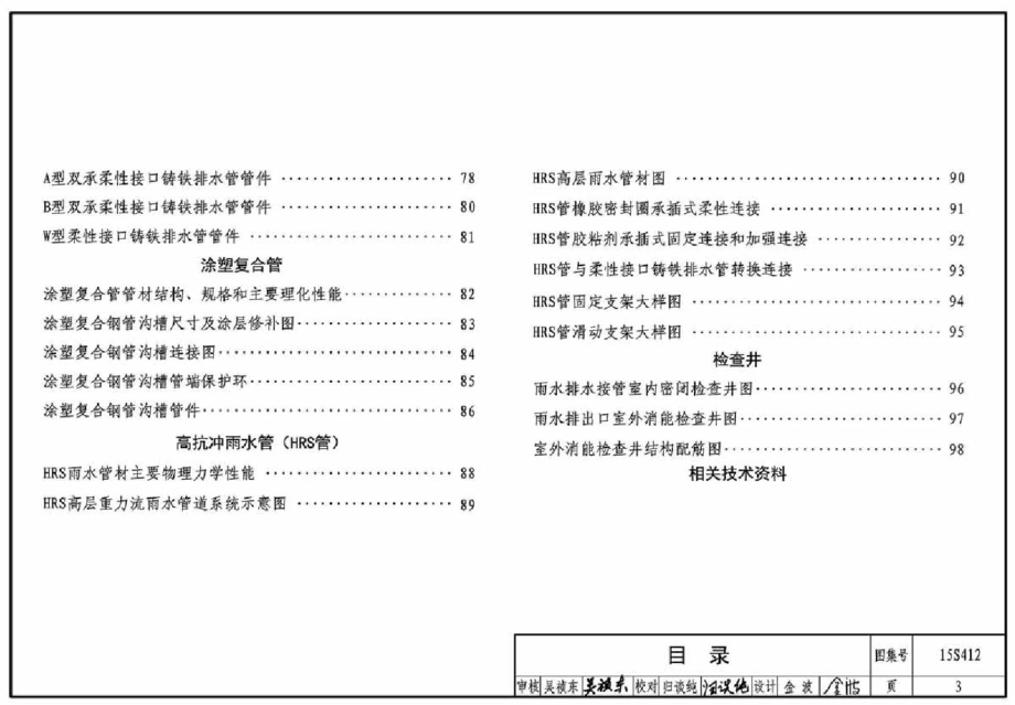 15S412 屋面雨水排水管道安装.docx_第3页