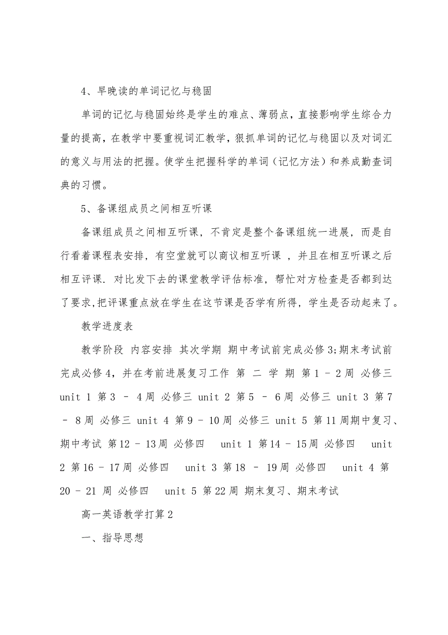 高一英语教学计划五篇.docx_第4页