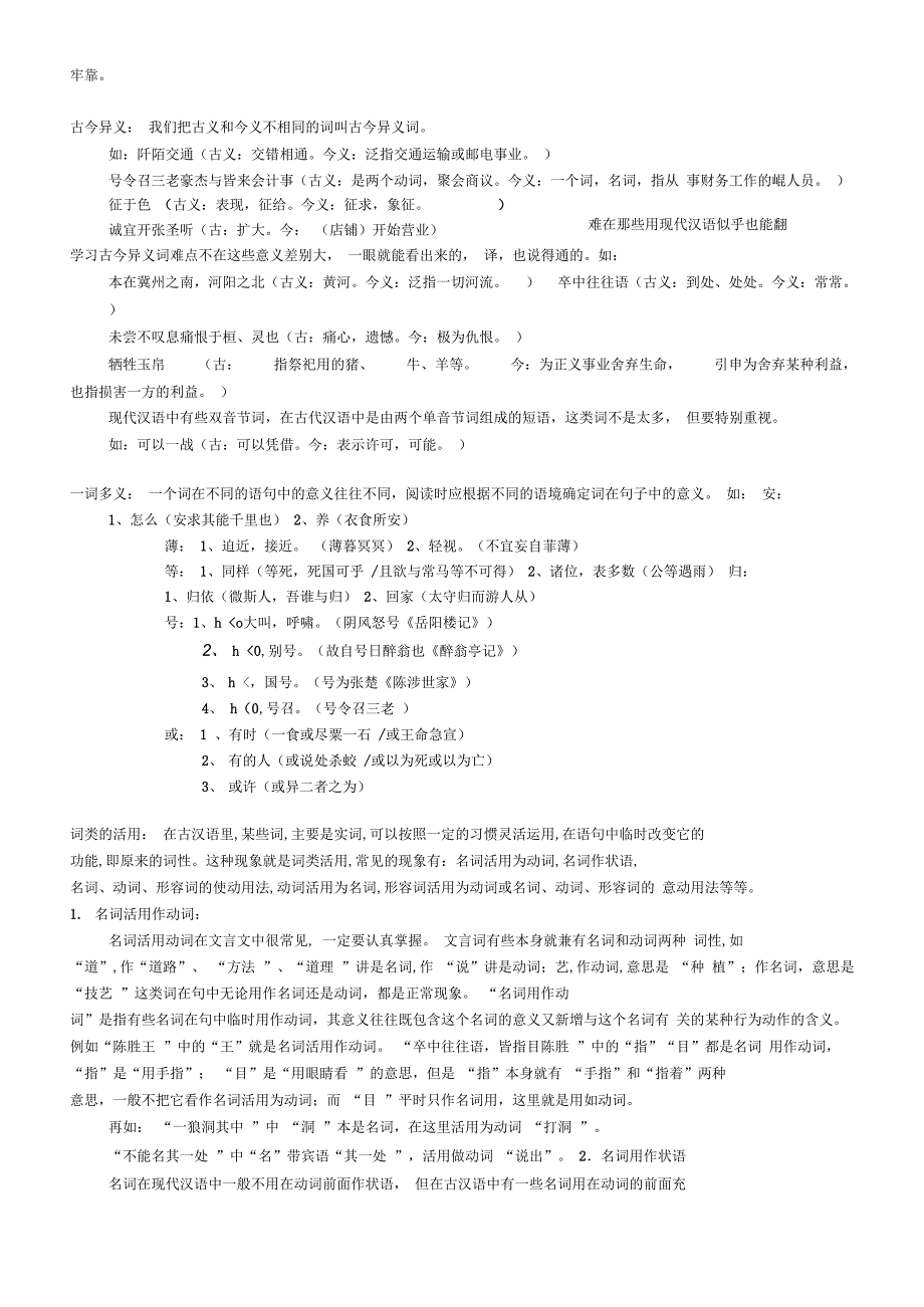 文言文考点及基础知识点讲解_第2页