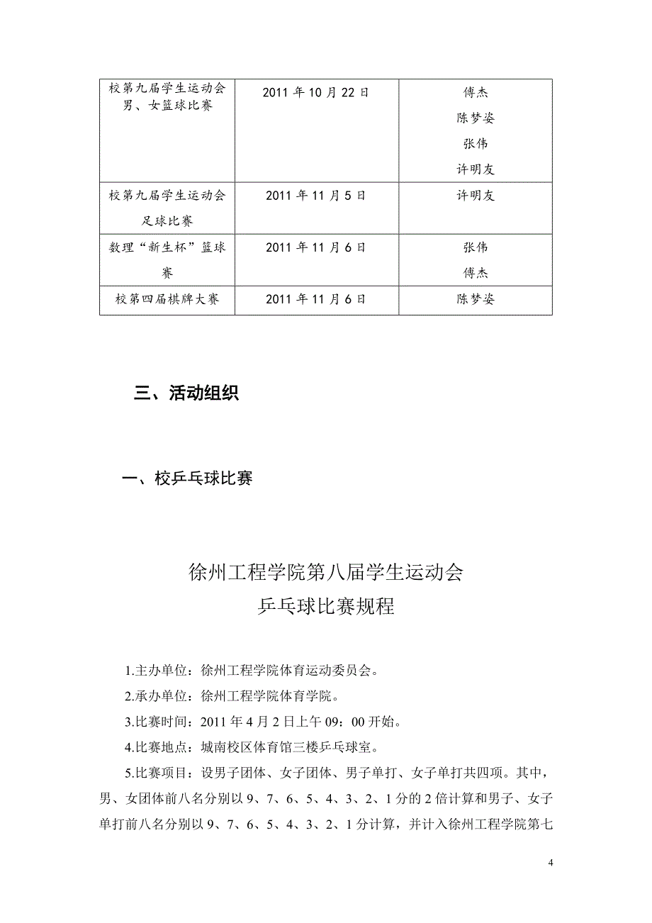 体育部工作总结_第4页