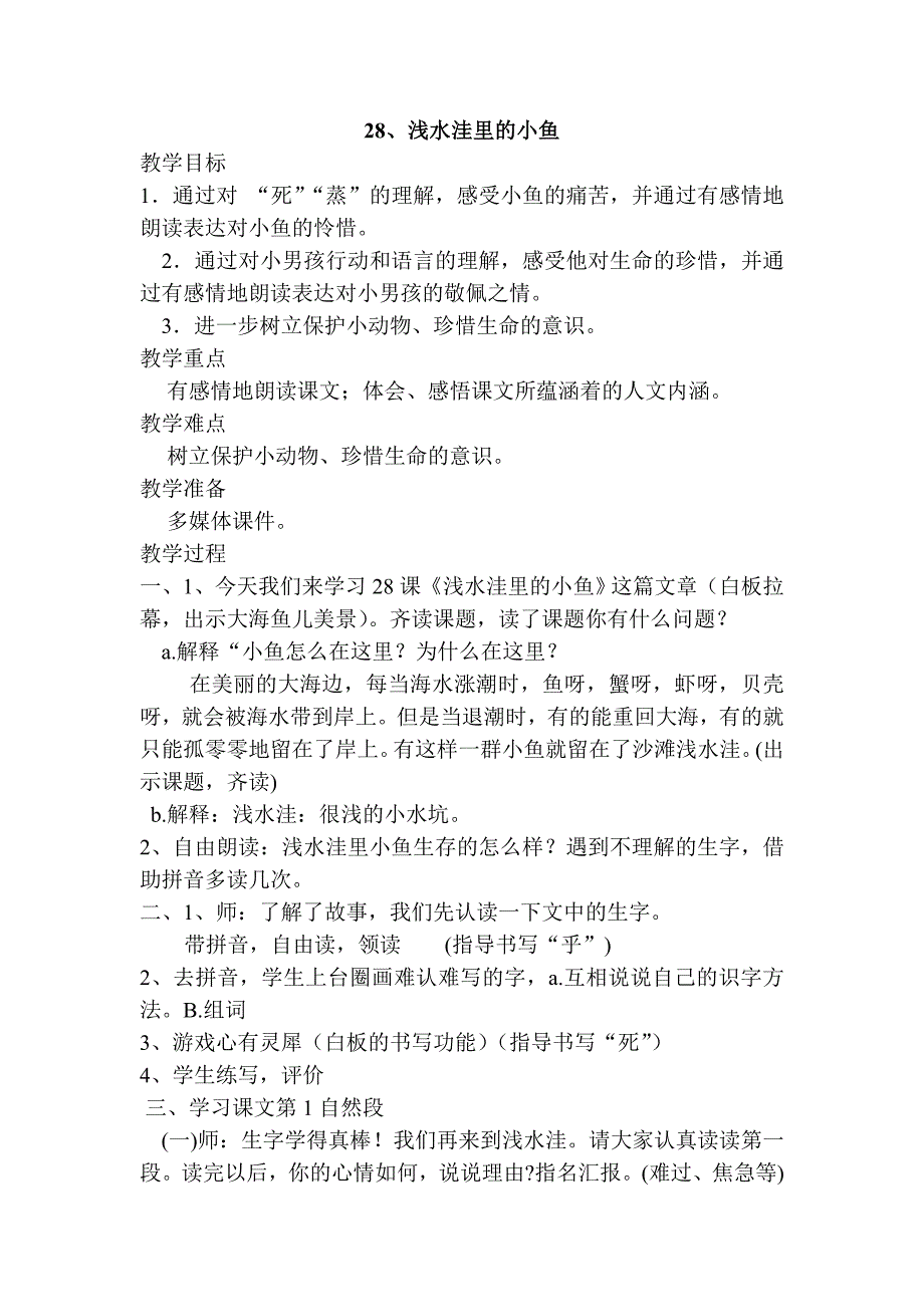 28、浅水洼里的小鱼_第1页