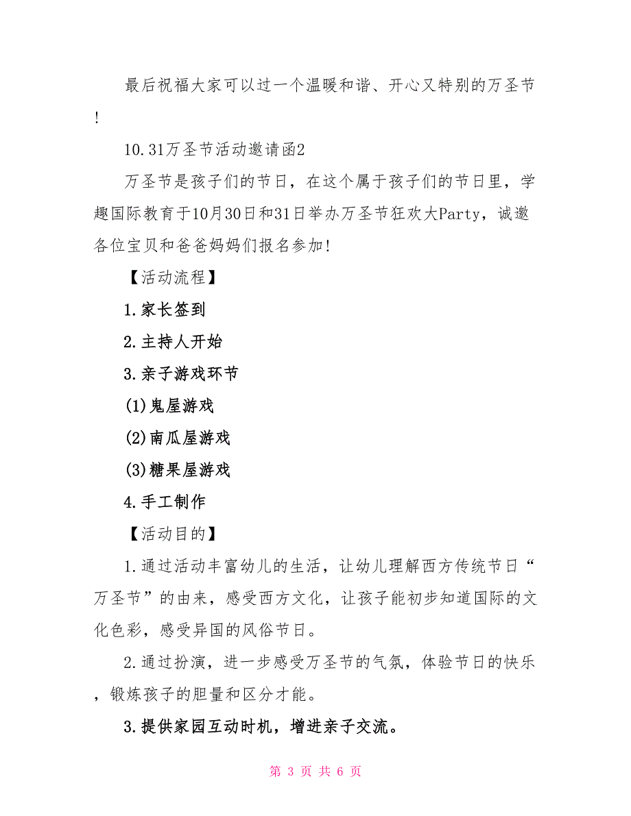 10.31万圣节活动邀请函 万圣节活动邀请函_第3页