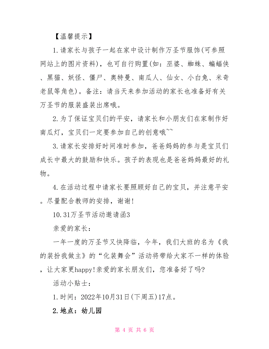 10.31万圣节活动邀请函 万圣节活动邀请函_第4页