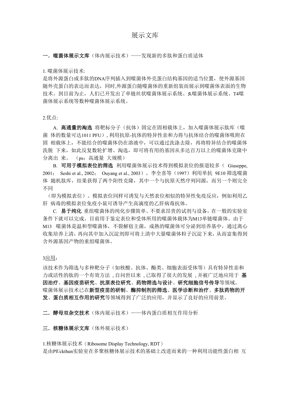 展示文库技术_第1页