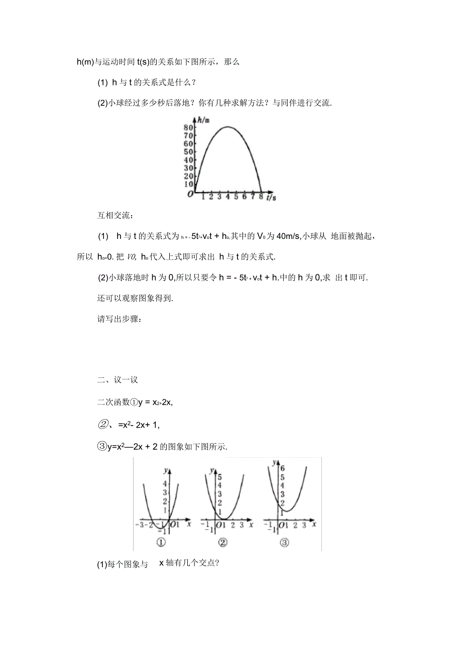 二次函数与一元二次方程(一)_第2页