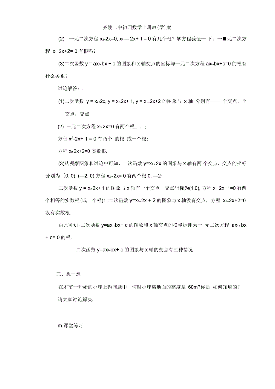 二次函数与一元二次方程(一)_第3页