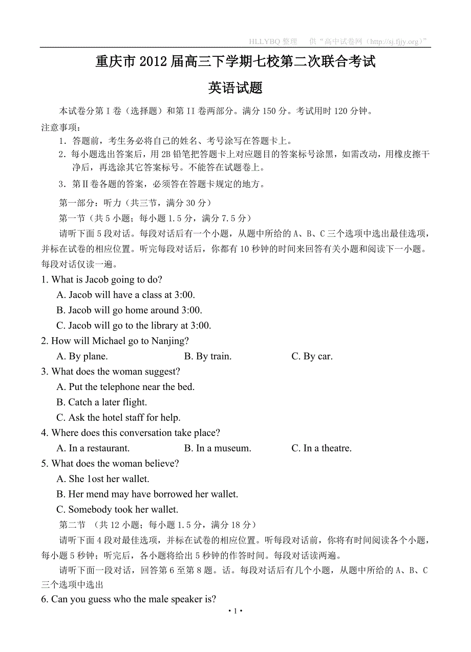 重庆市2012届高三下学期七校第二次联合考_第1页