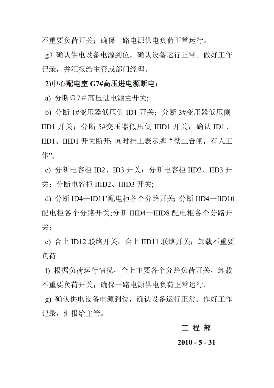 大明宫景区停电应急预案.doc_第3页