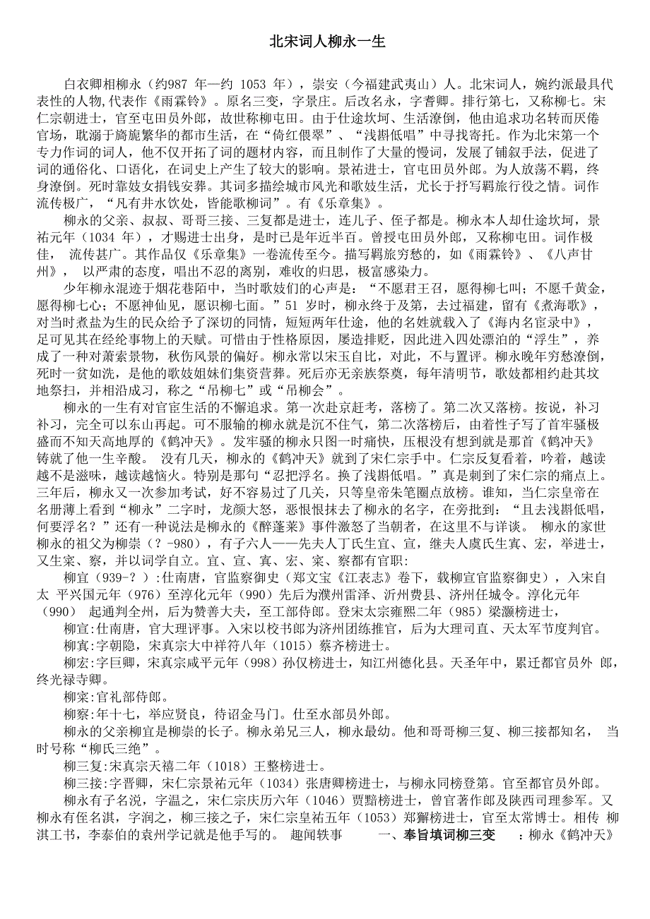 北宋词人柳永一生_第1页