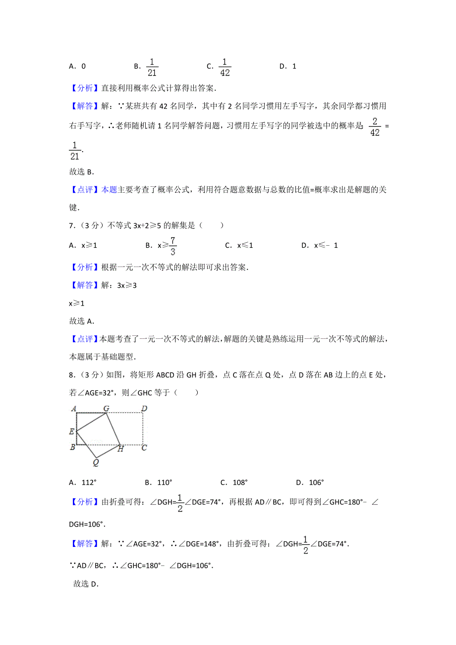 【最新版】浙江省衢州市中考数学试卷及答案解析_第3页