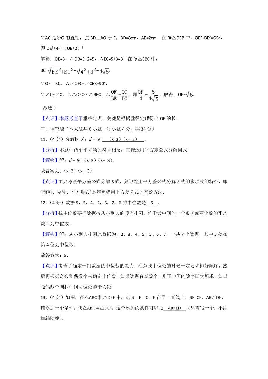 【最新版】浙江省衢州市中考数学试卷及答案解析_第5页