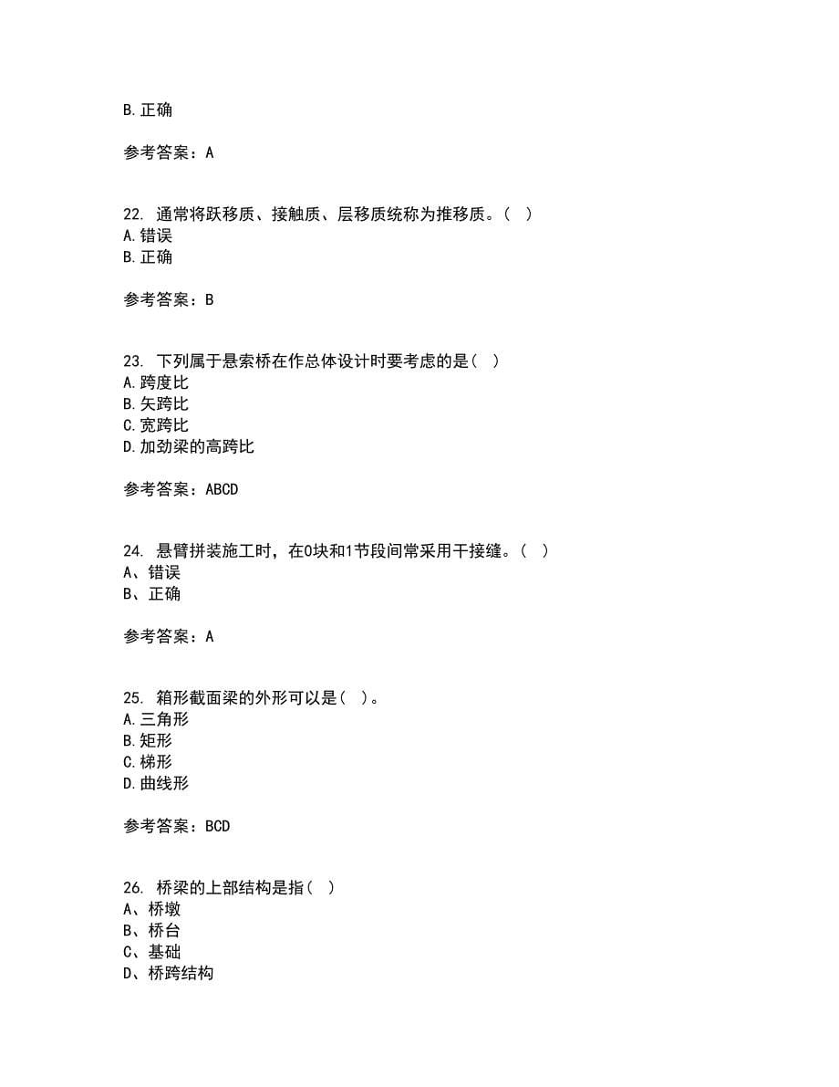 吉林大学22春《桥梁工程》离线作业一及答案参考4_第5页