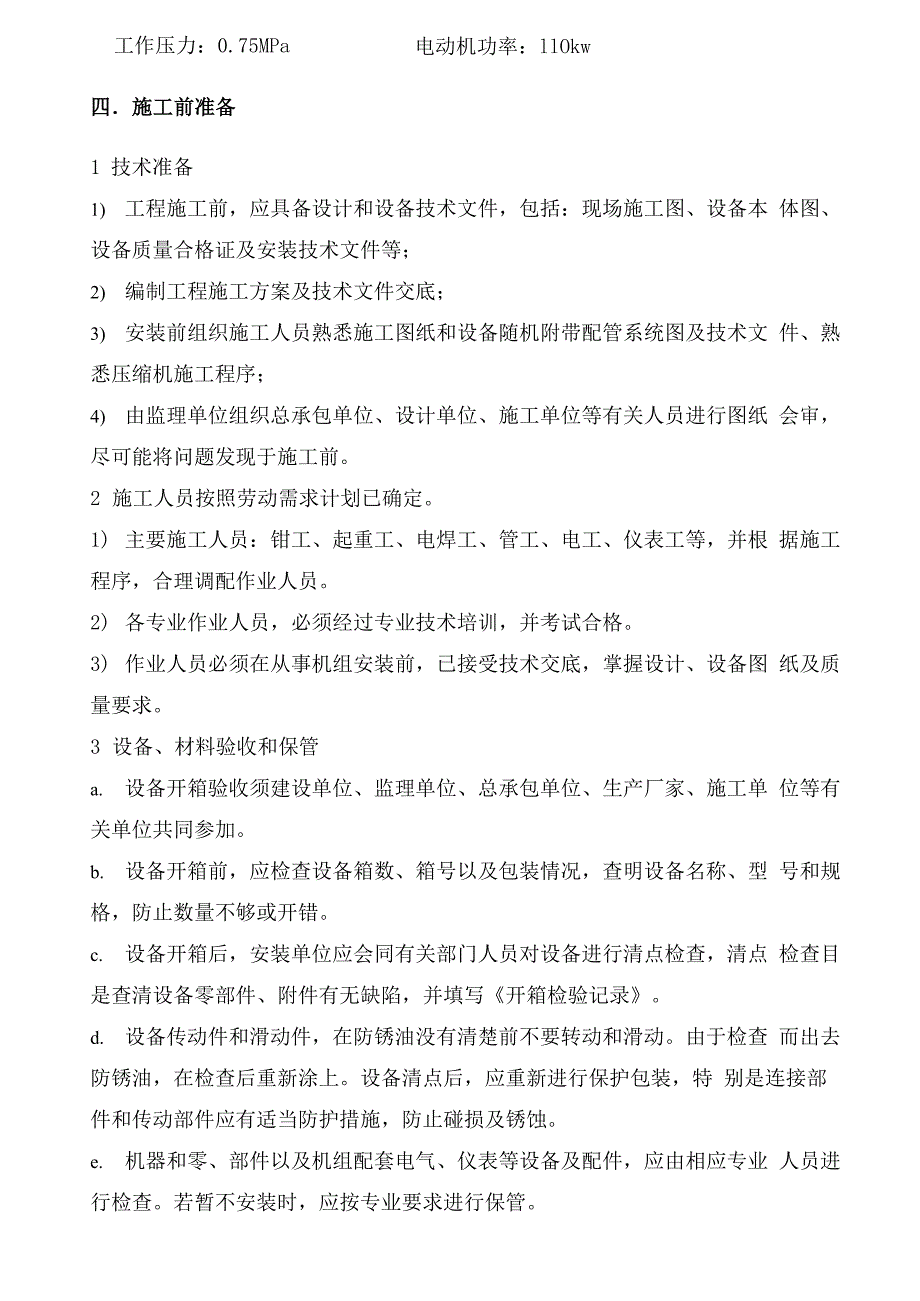 螺杆式压缩机安装方案_第4页