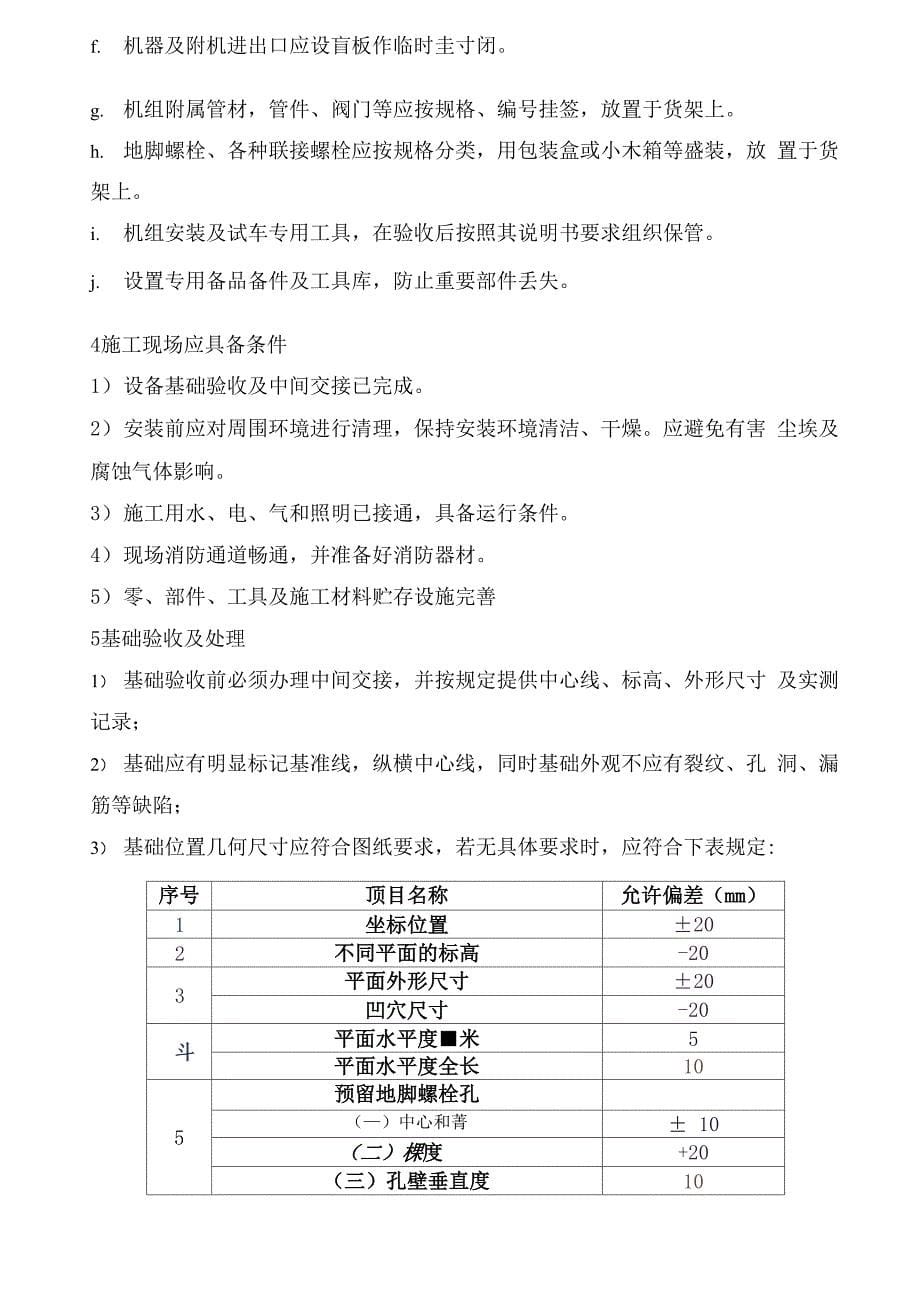 螺杆式压缩机安装方案_第5页