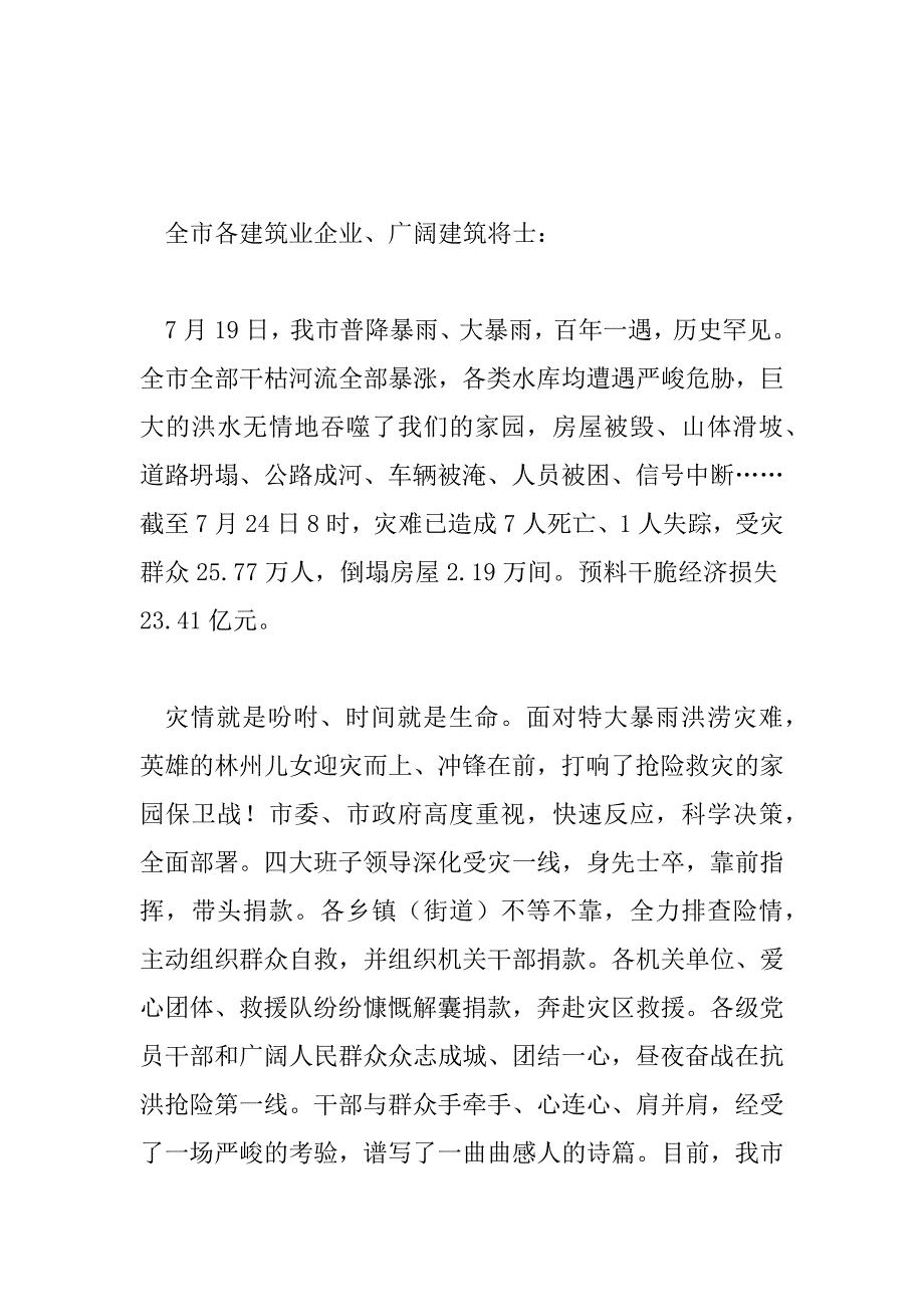 2023年爱心募捐倡议书格式范文100字8篇_第2页