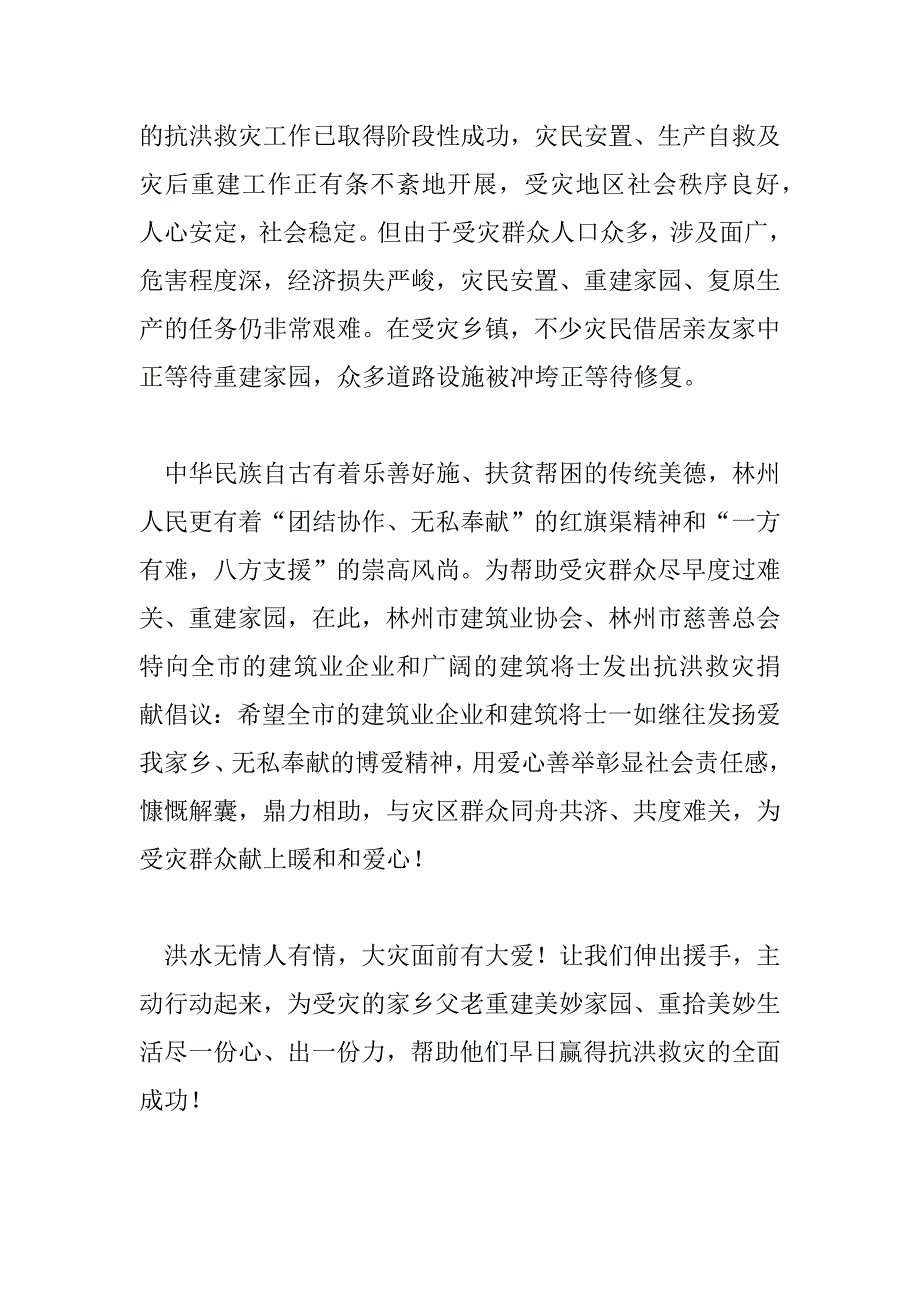 2023年爱心募捐倡议书格式范文100字8篇_第3页