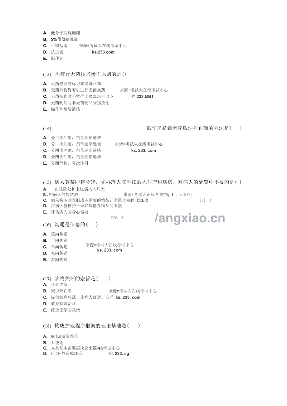 2011年护理学专业《专业实践能力》全真模拟试卷(1)_第4页