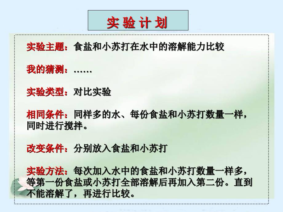 (教科版)四年级科学上册课件-不同物质在水中的溶解能力_第4页