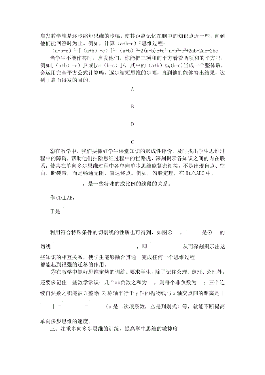 数学教学中学生思维训练的探讨.doc_第3页