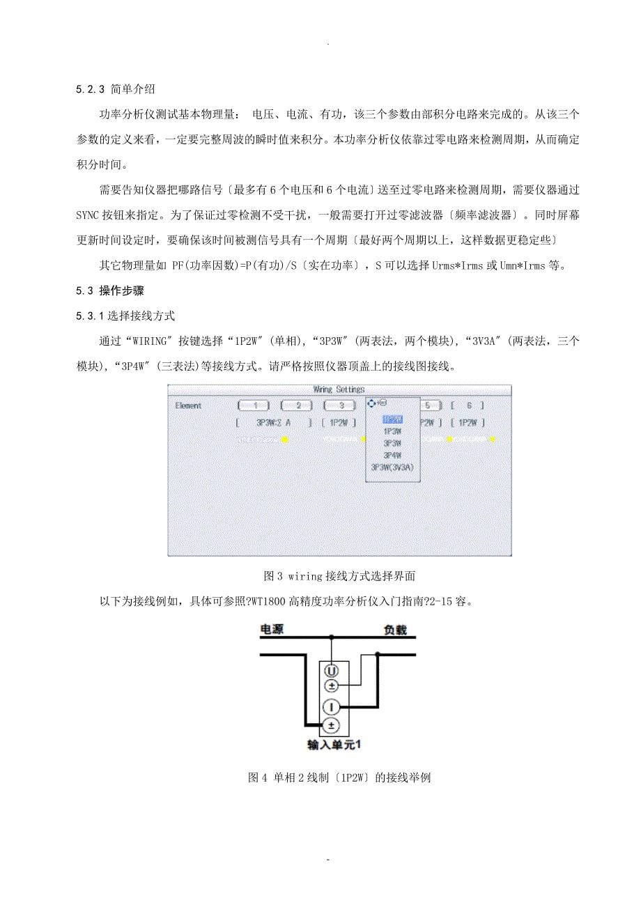 WT1806E功率分析仪操作规程_第5页