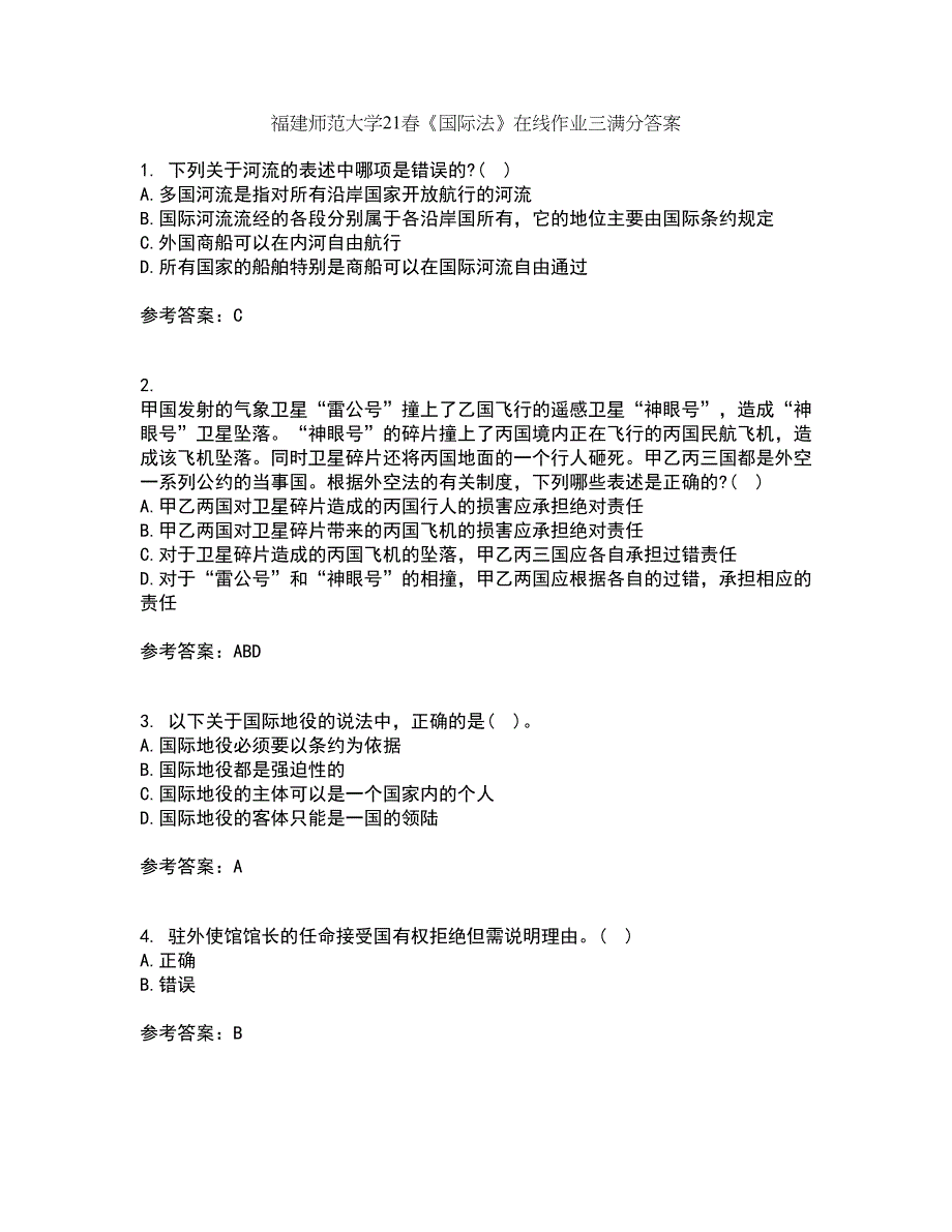 福建师范大学21春《国际法》在线作业三满分答案22_第1页