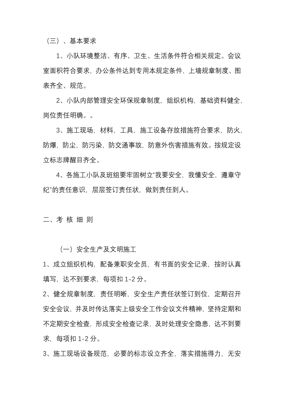 安全管理考核办法_第2页