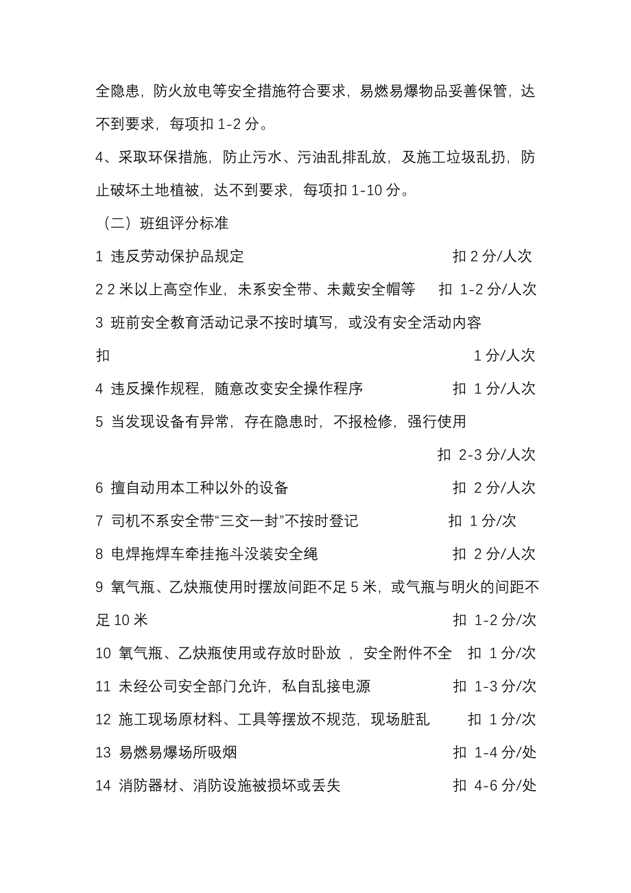 安全管理考核办法_第3页