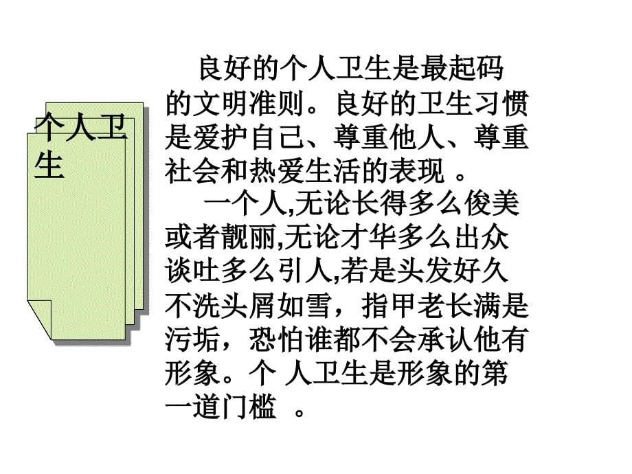 关于卫生主题班会的课件_第5页