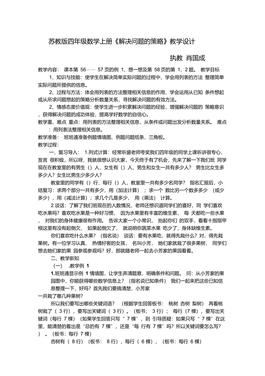 苏教版四年级数学上册解决问题的策略教案_第1页