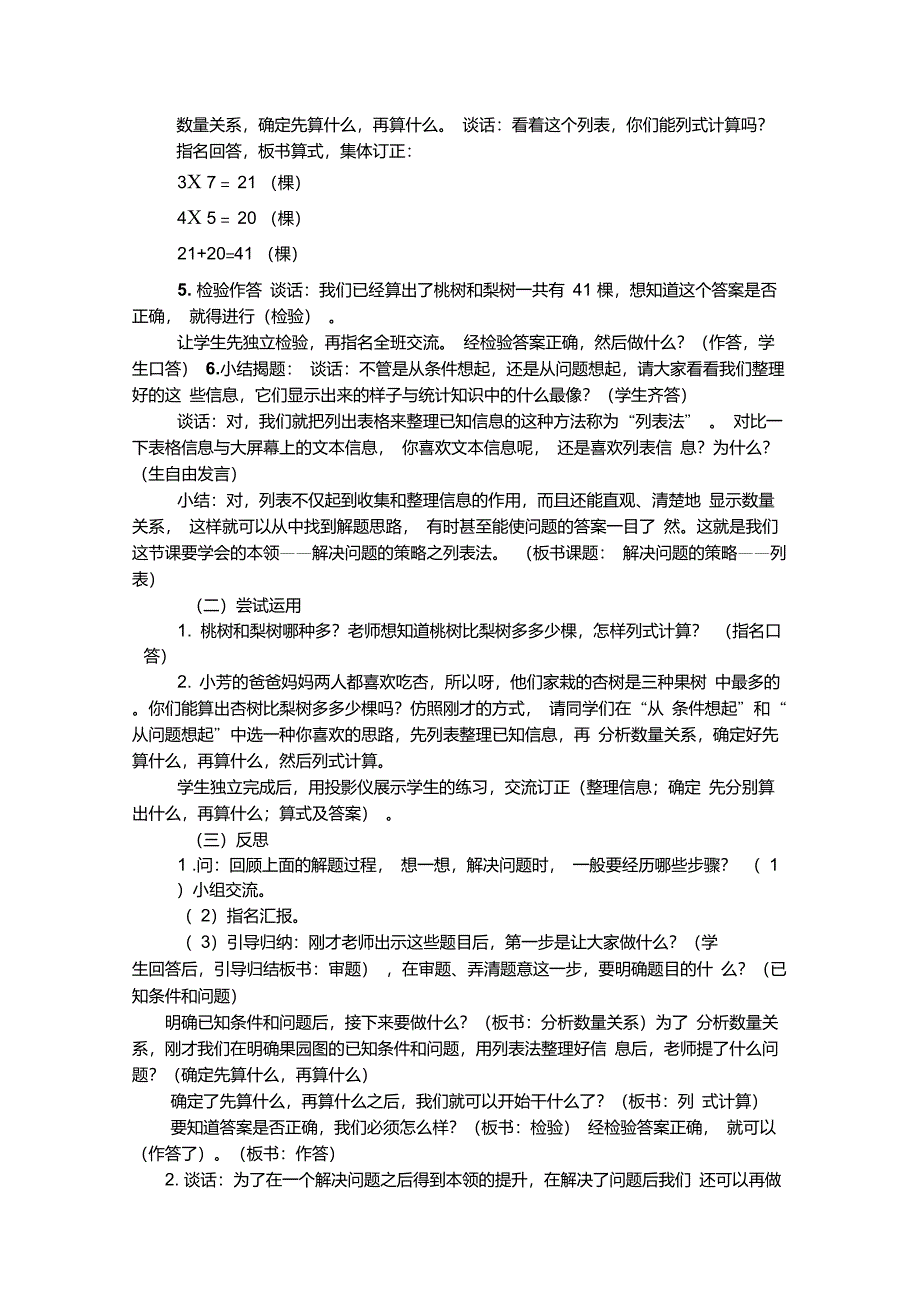 苏教版四年级数学上册解决问题的策略教案_第3页