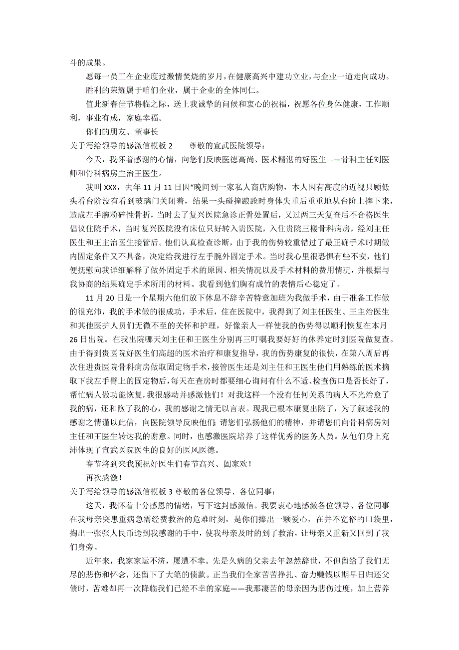 关于写给领导的感谢信模板3篇(给领导的一封感谢信怎么写)_第2页