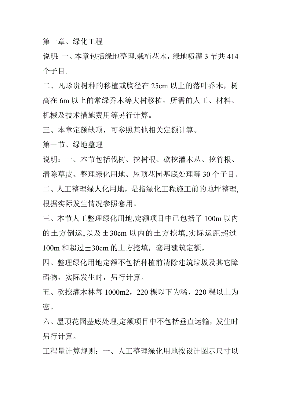 园林绿化工程量计算规则_第1页
