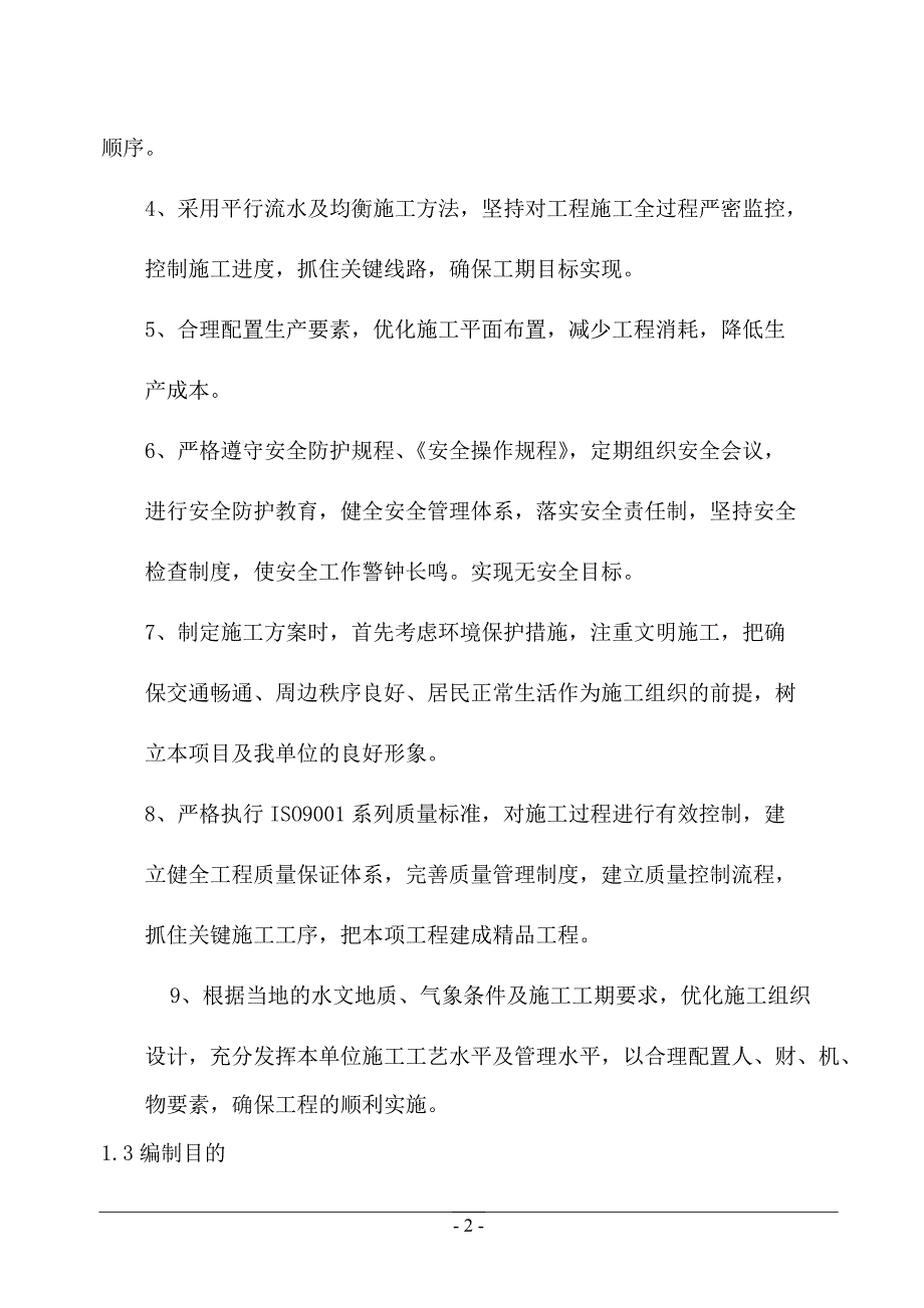 大型土石方开挖方案(1)_第2页