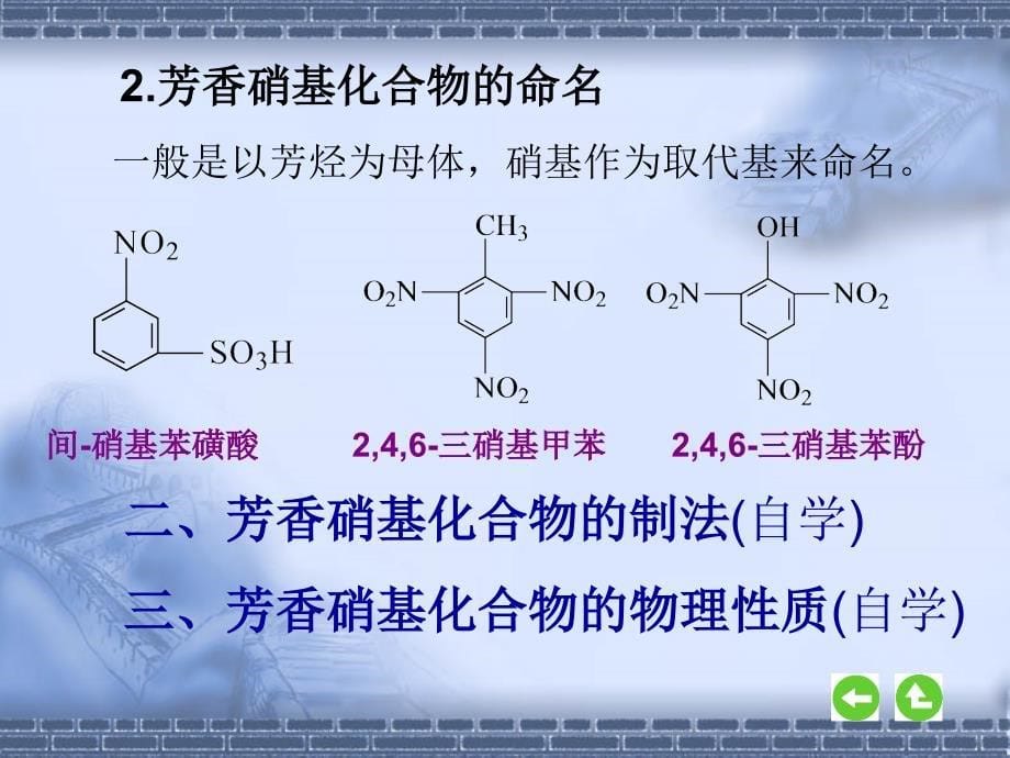 含氮化合物PPT课件_第5页